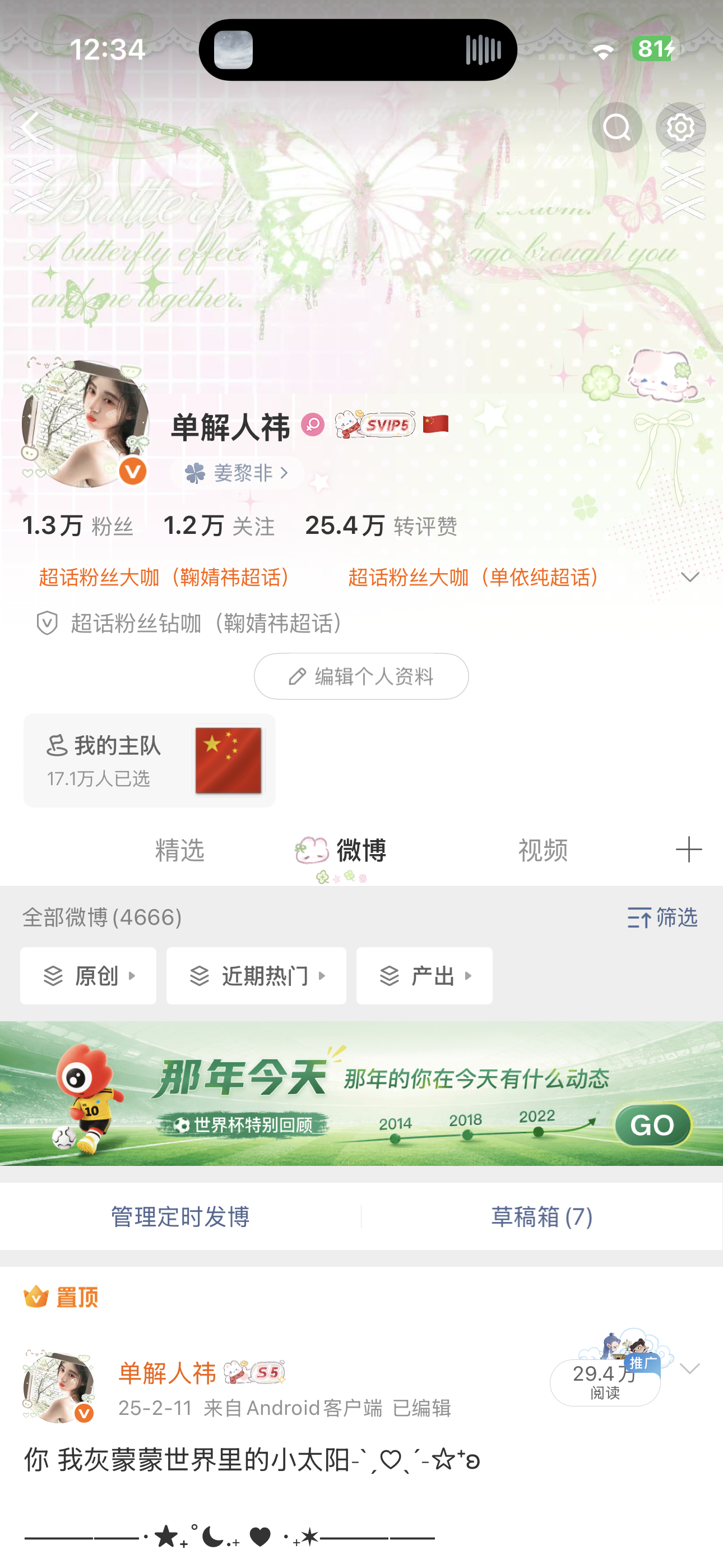 微博妹每天俩眼一睁就是和你们这些萌妹子互动  结果🈚人在意  