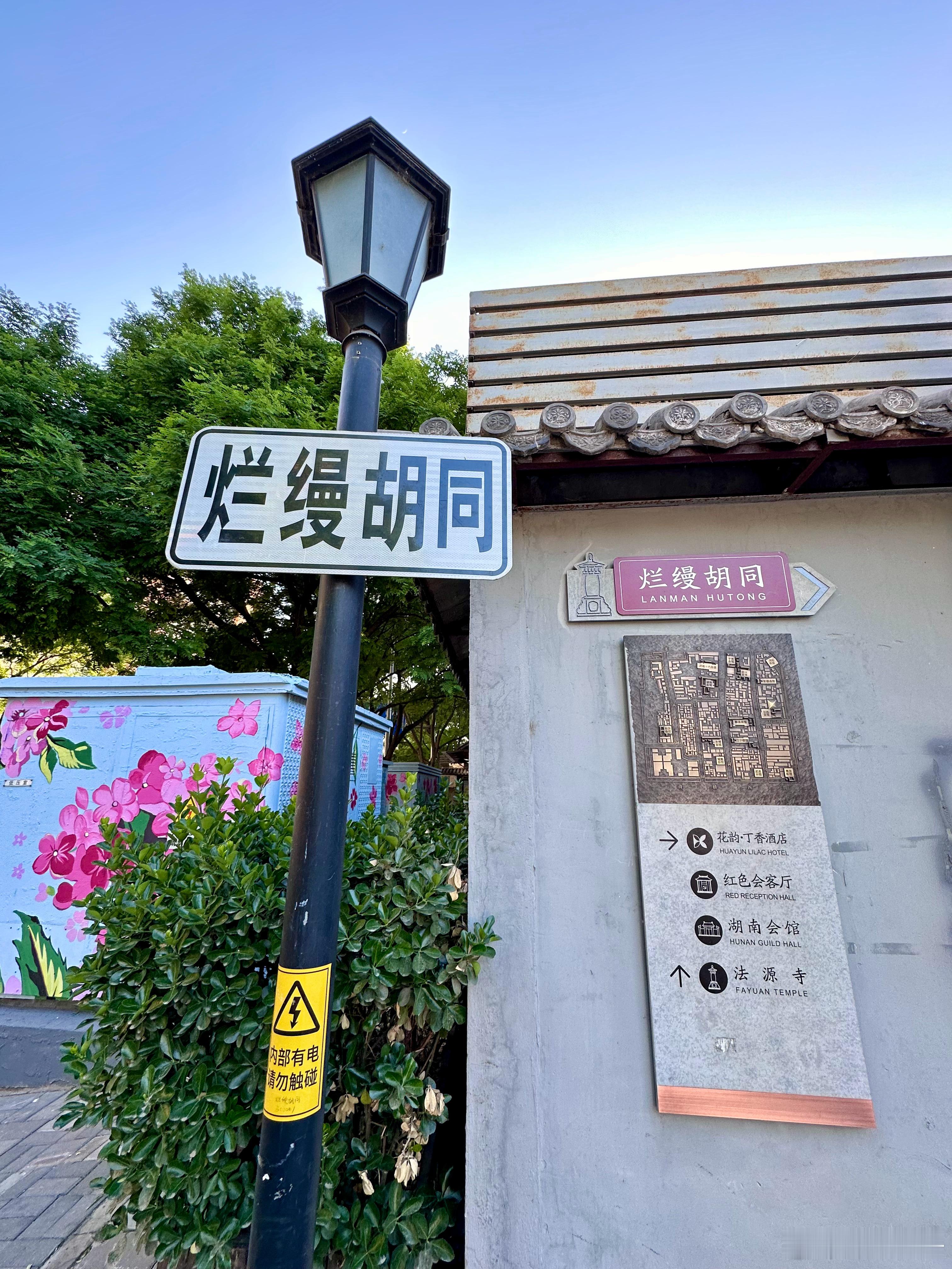 逛逛北京宣武烂缦胡同。  摄影​​​