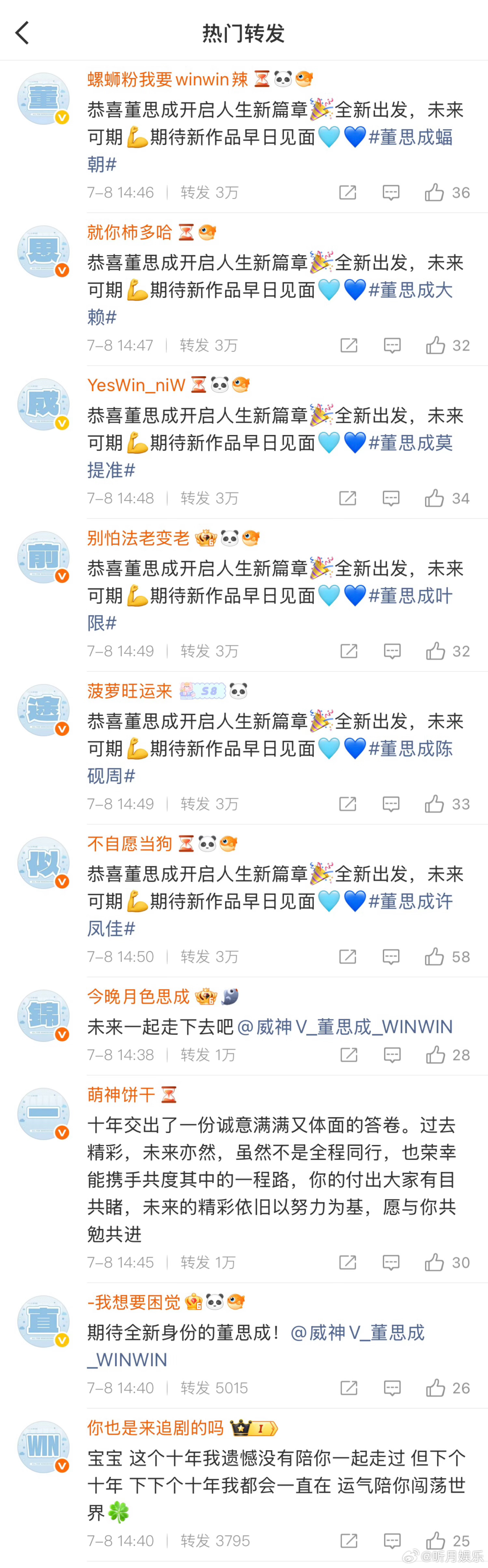 董思成粉丝现状 董思成前途似锦一直WIN
