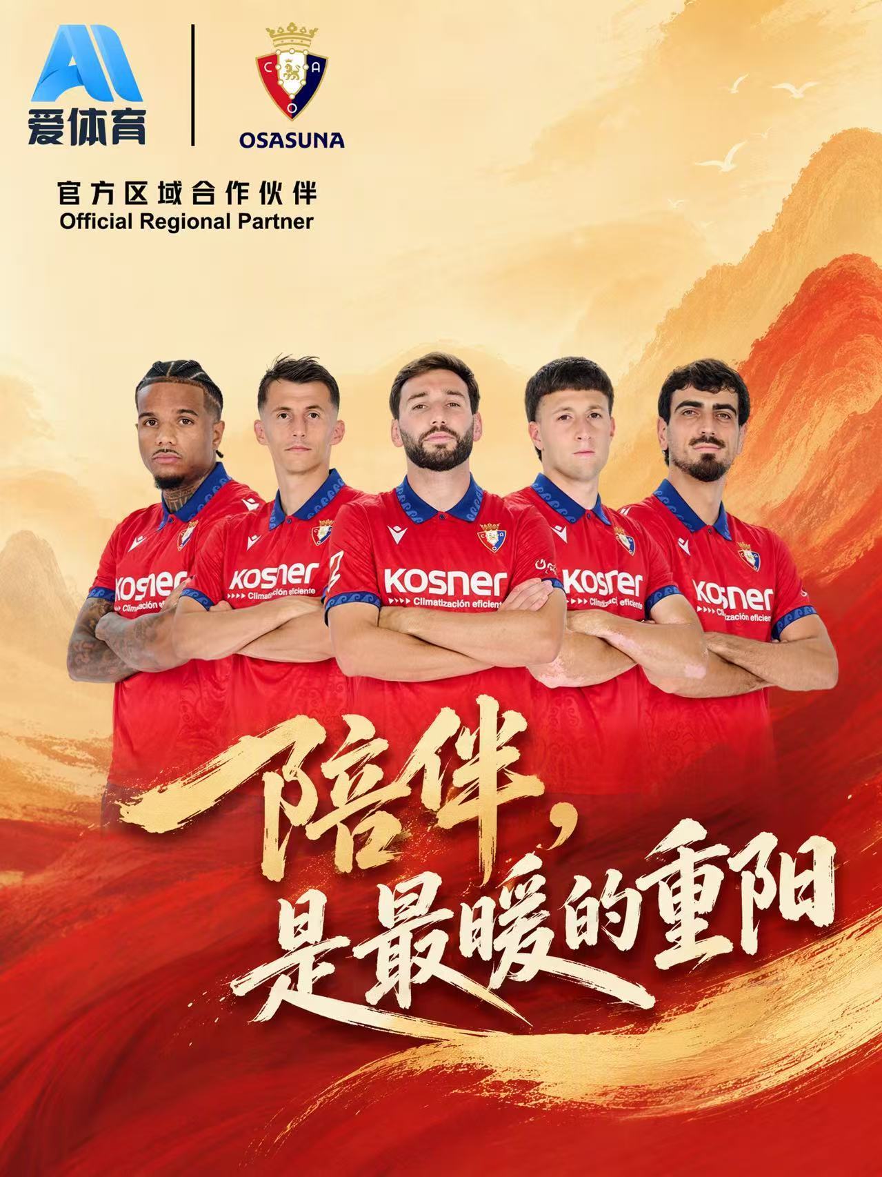 一杯菊酒，敬岁月悠长。 一场比赛，敬热爱不灭。 奥萨苏纳足球俱乐部与爱体育 致敬