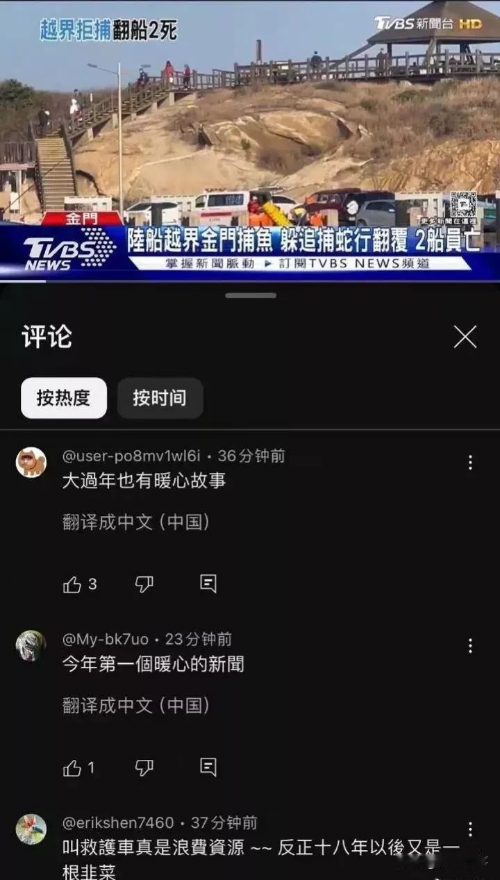 对于金门追击大陆渔船致2人死亡事件，看台湾岛内相关网民评论，就知道台湾早已渐行渐