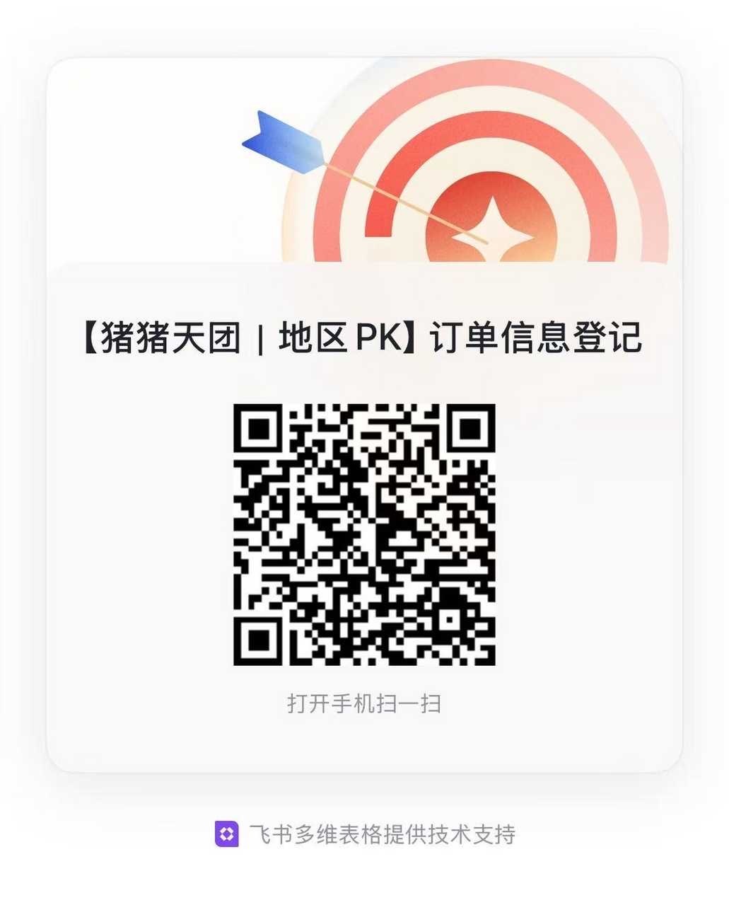 华中华南群里发的 还需要500抽解锁生咖 登记登记 有新抽的还可以继续填 ​​​