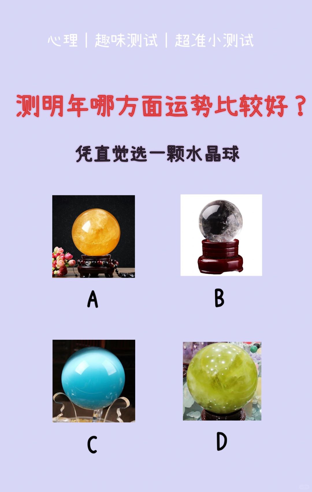 🔥测试｜测你明年哪方面运势比较好？