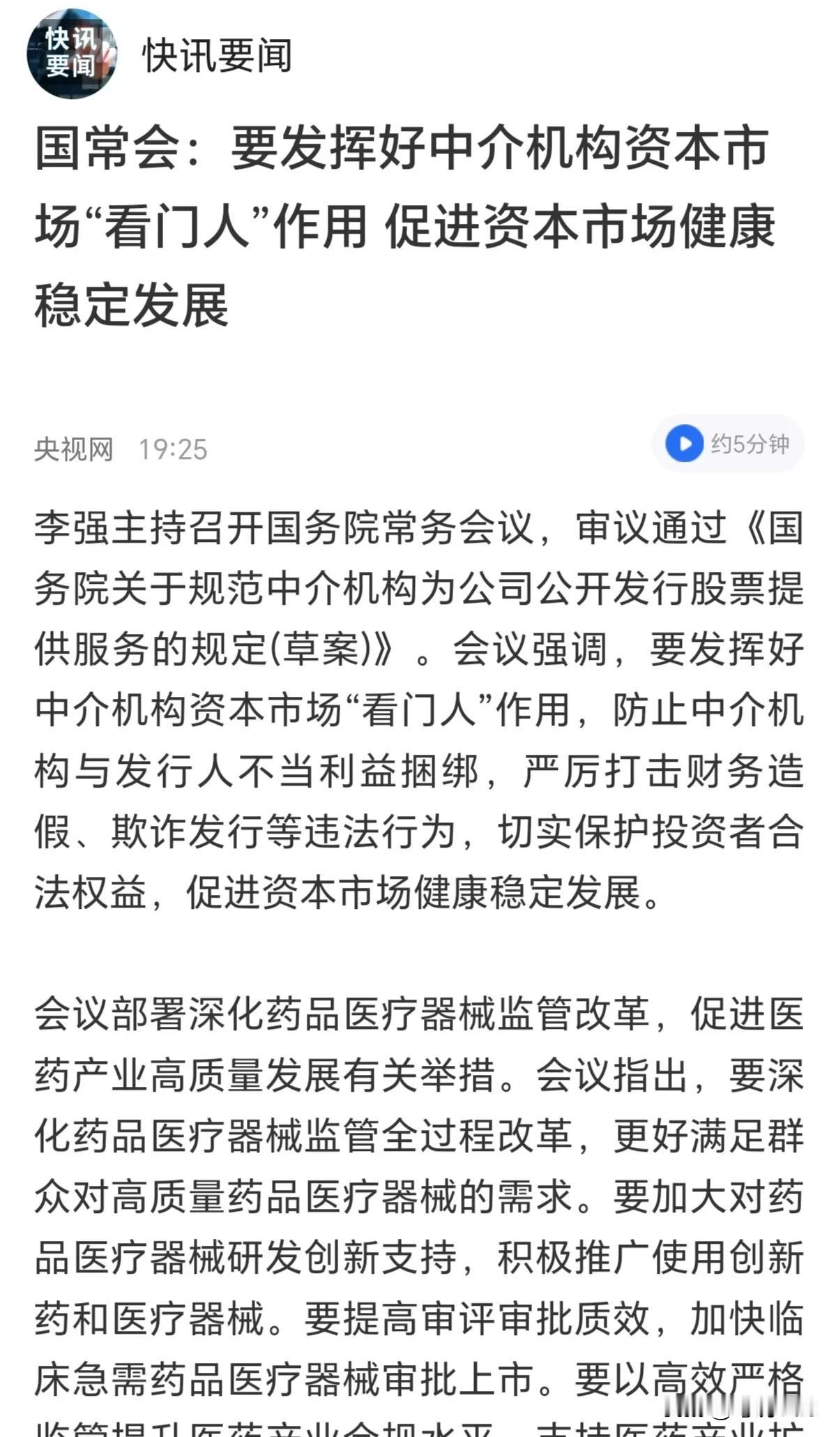 一收盘就有这么多利好！国家搞活搞好股市的决心是很坚决的！我们要对中国人自己的股市