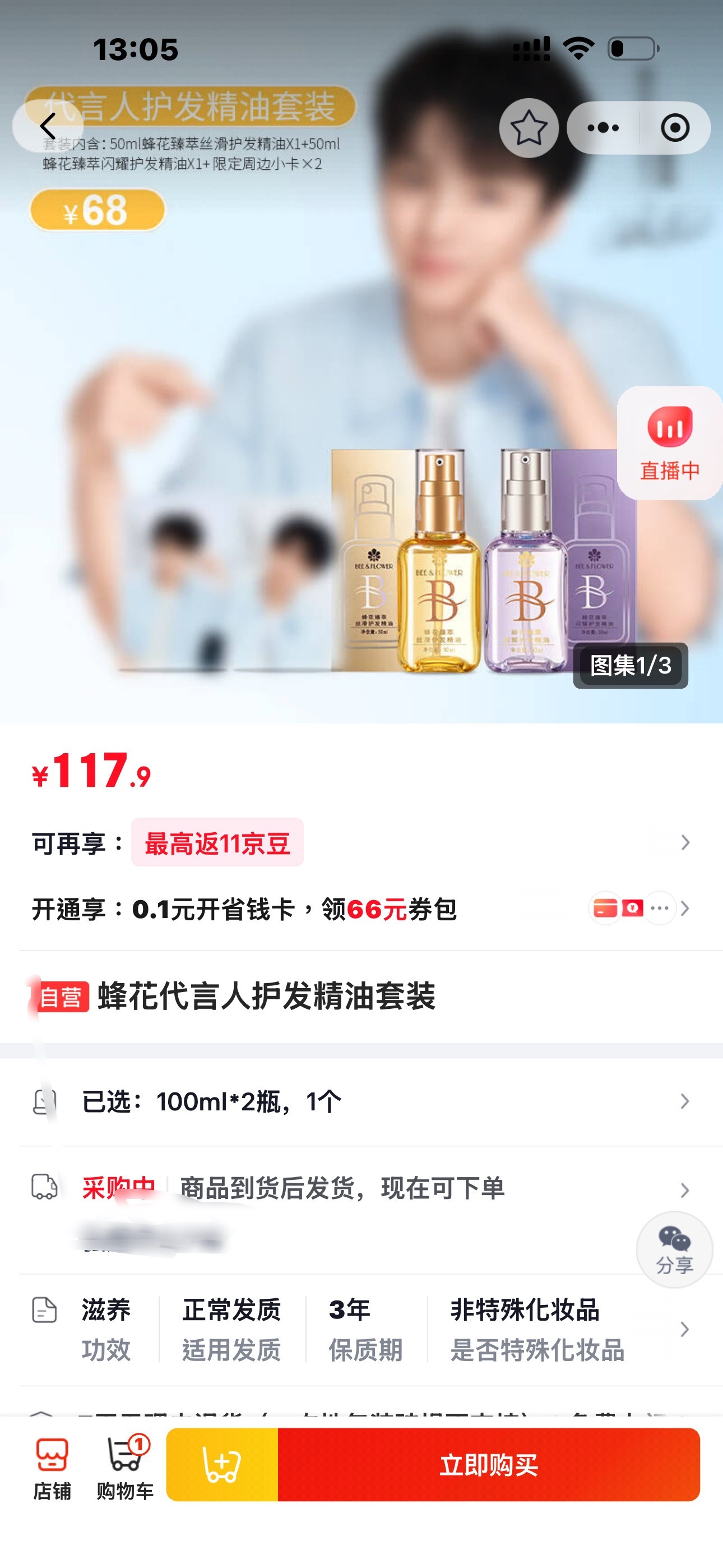 蜂花快来 