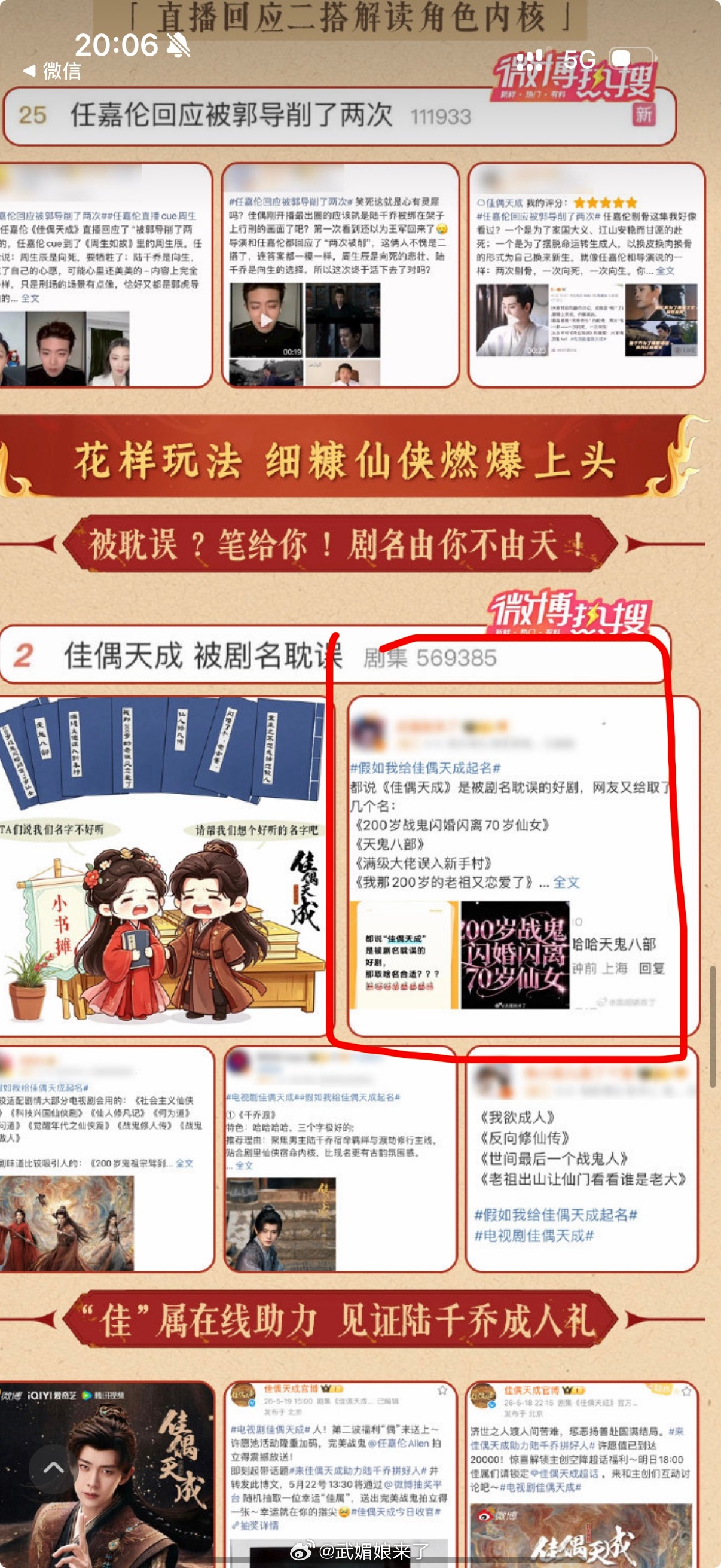 《佳偶天成》收官战报，主榜热搜38➕65……真是一把辛酸泪，0️⃣营销，纯靠人传