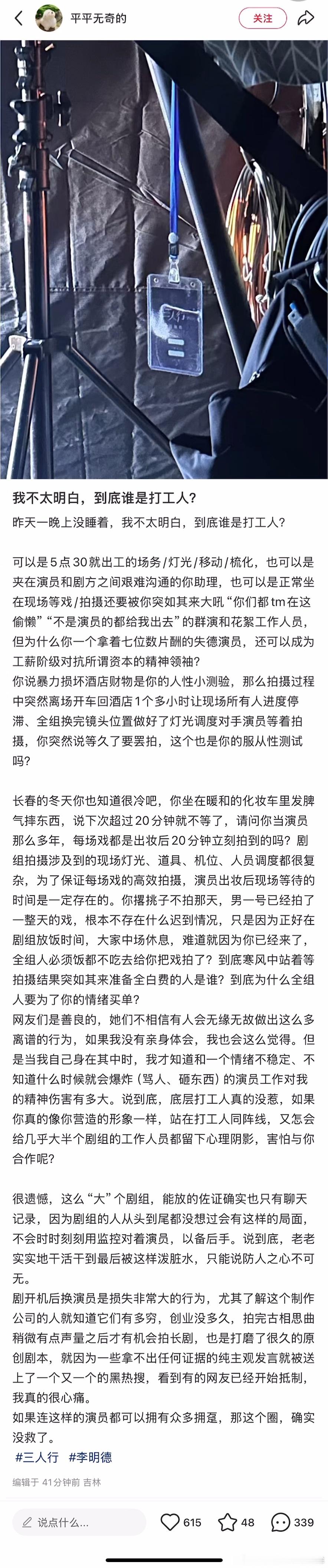 三人行剧组工作人员回应片酬七位数。。。只有真打工人才是真正的无产阶级。。。  