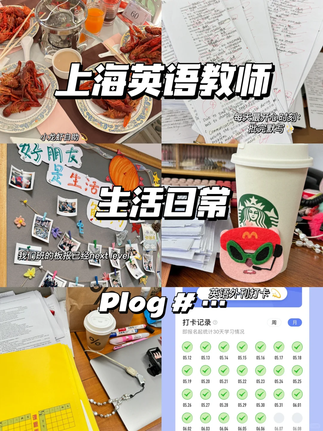 高中英语教师日常｜小华的教师plog限时回归✨