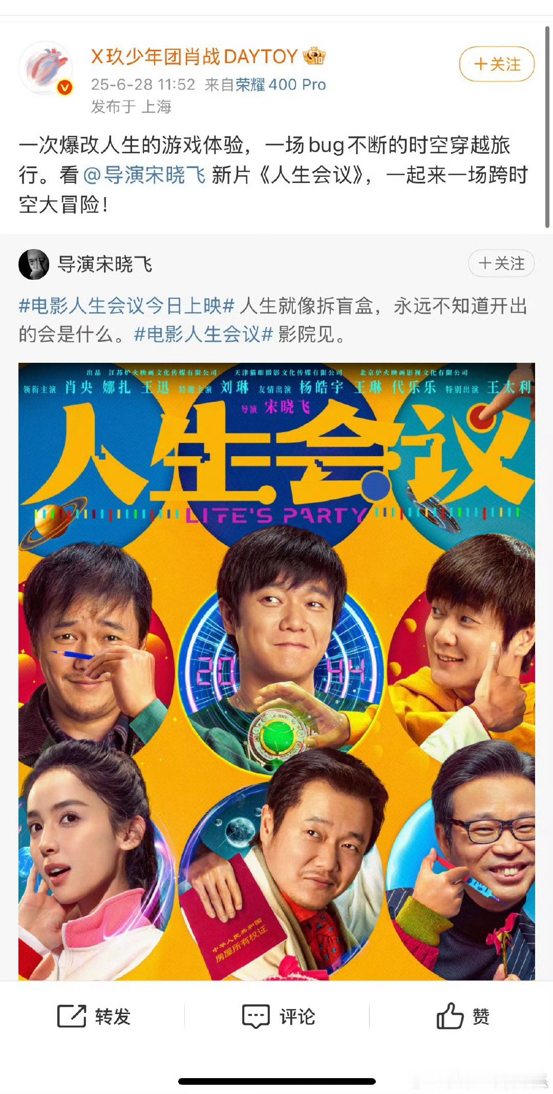 宣传小能手肖战上线，给合作过的导演宣传新电影了[嘻嘻]也期待你的得闲谨制啊 ​​