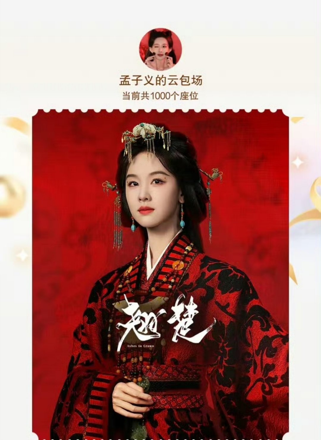 孟子义云包场陈都灵新剧翘楚孟子义云包场陈都灵新剧翘楚 好好的两个女宝🤧!!! 