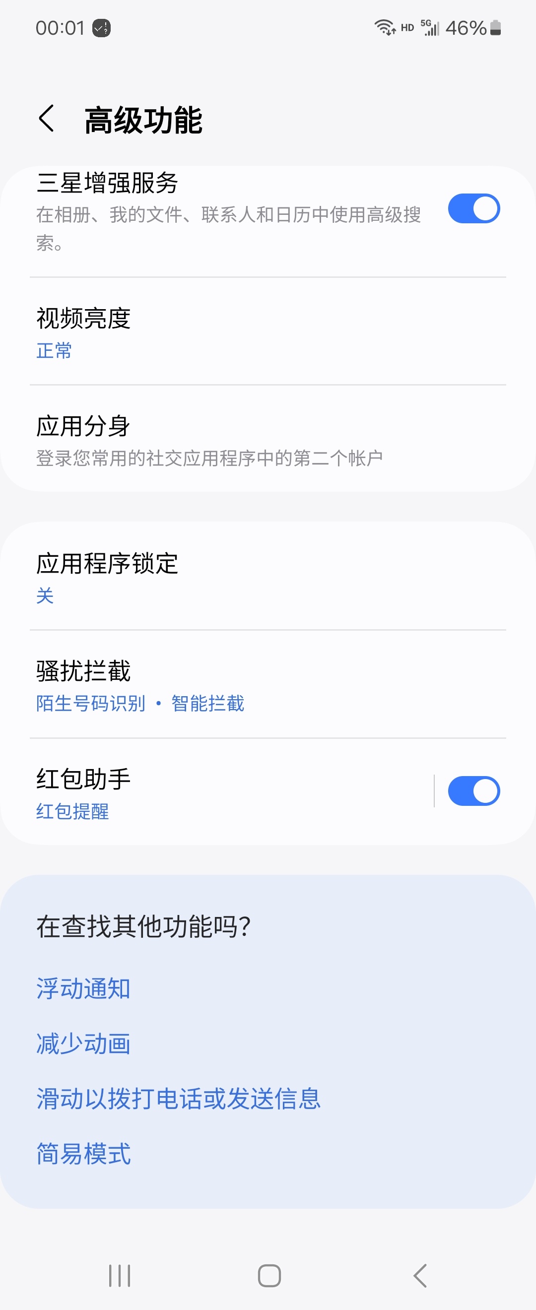 三星flip5也具备红包助手，设置中搜索红包助手即可进行设置，支持常用 QQ 和