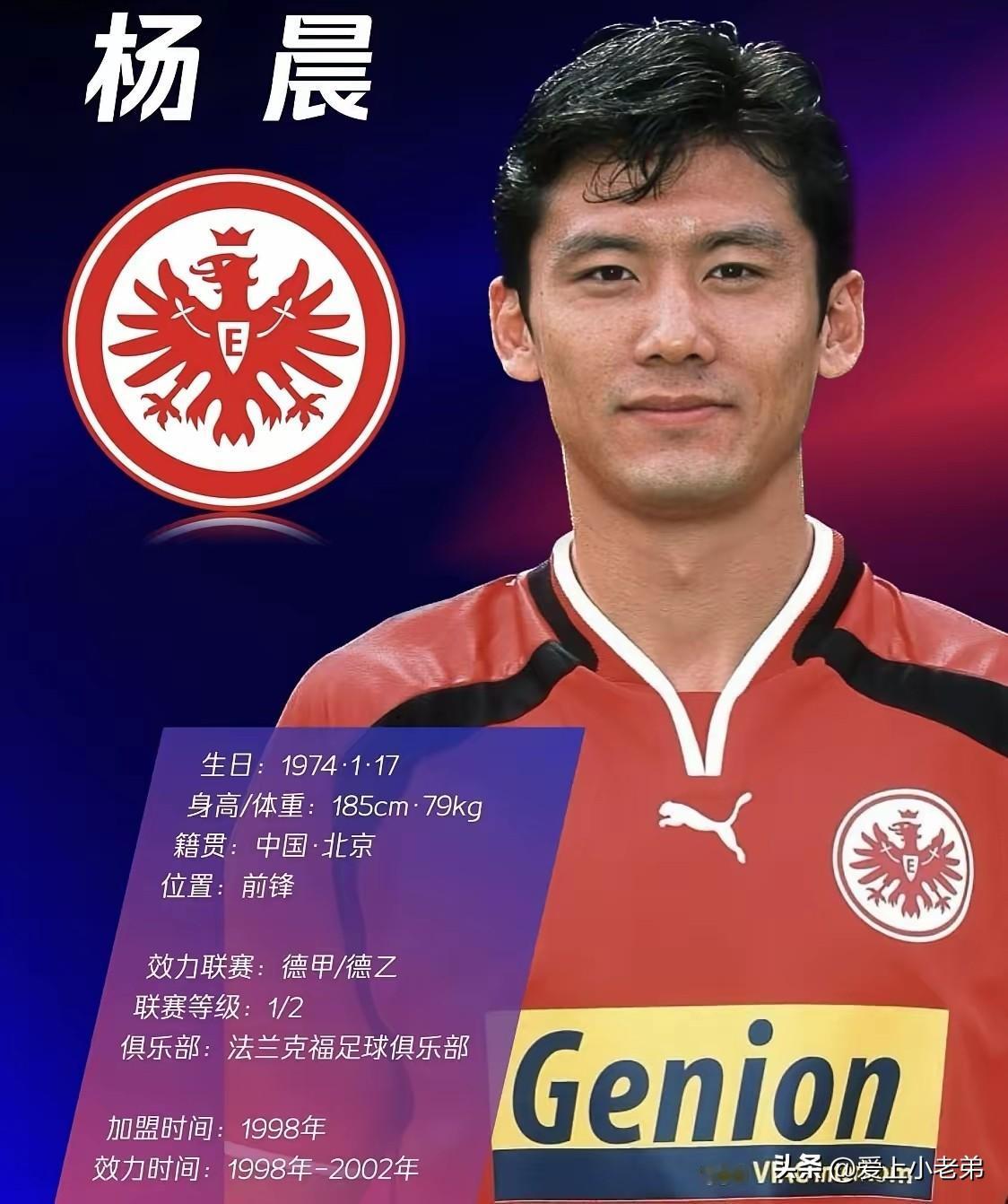 杨晨被高估？当年是否凭借“海归”身份才踢上世界杯？
02世界杯小组赛，杨晨2次首