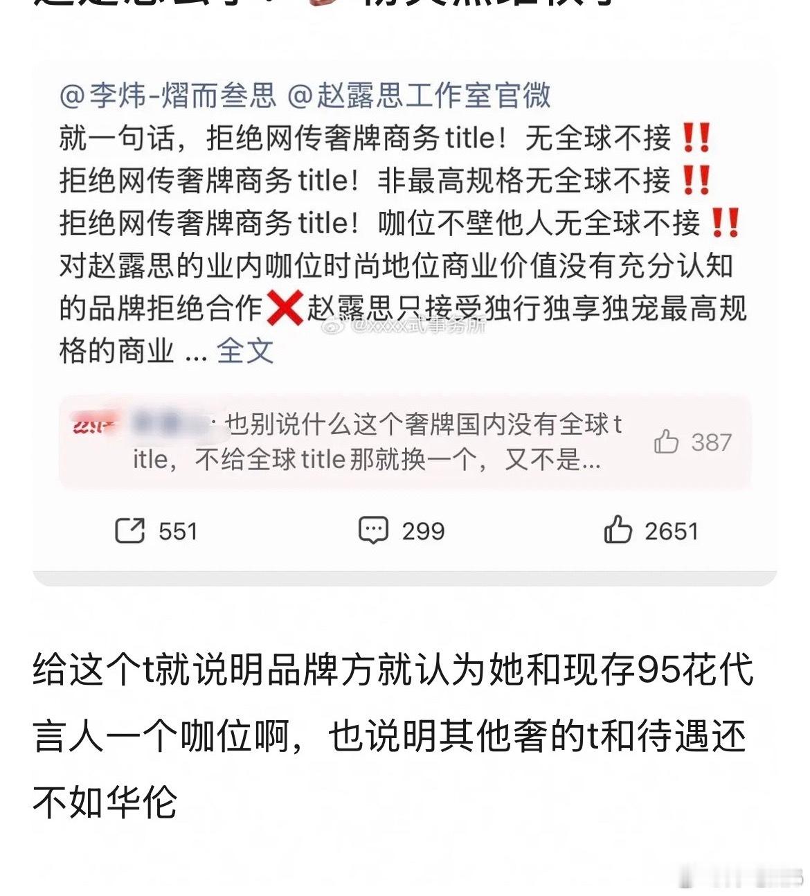 赵露思粉丝想要华伦天奴全球T！但华伦天奴好像都是品牌代言人，孙俪、杨紫、宋祖儿都
