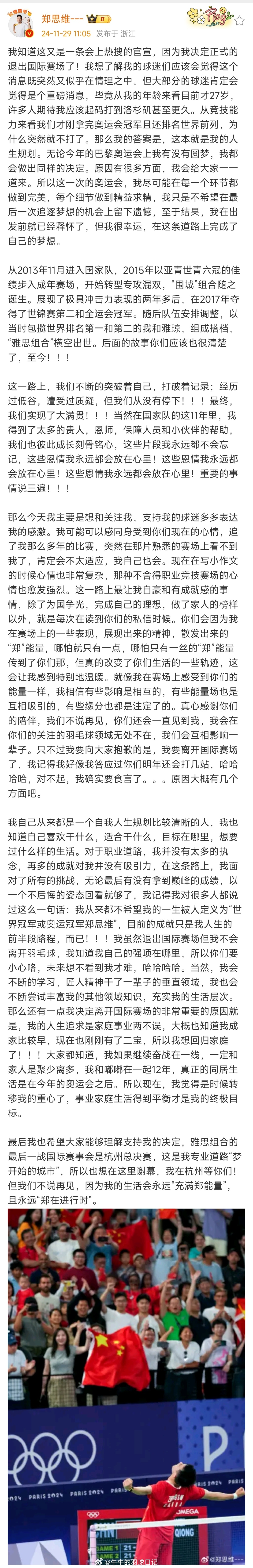 郑思维官宣退出国际赛场  [泪][泪]年终总决赛见！雅思组合在国际赛场的闭幕战 