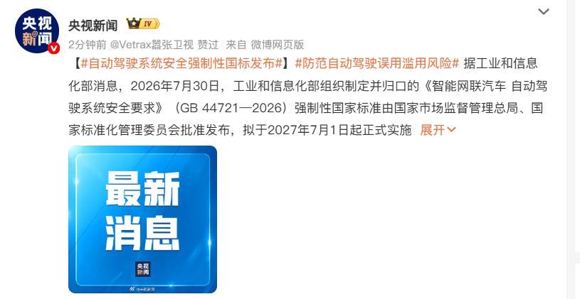鼓励真牛逼，打击吹牛逼的时候到了，《智能网联汽车自动驾驶系统安全要求》强制性国家