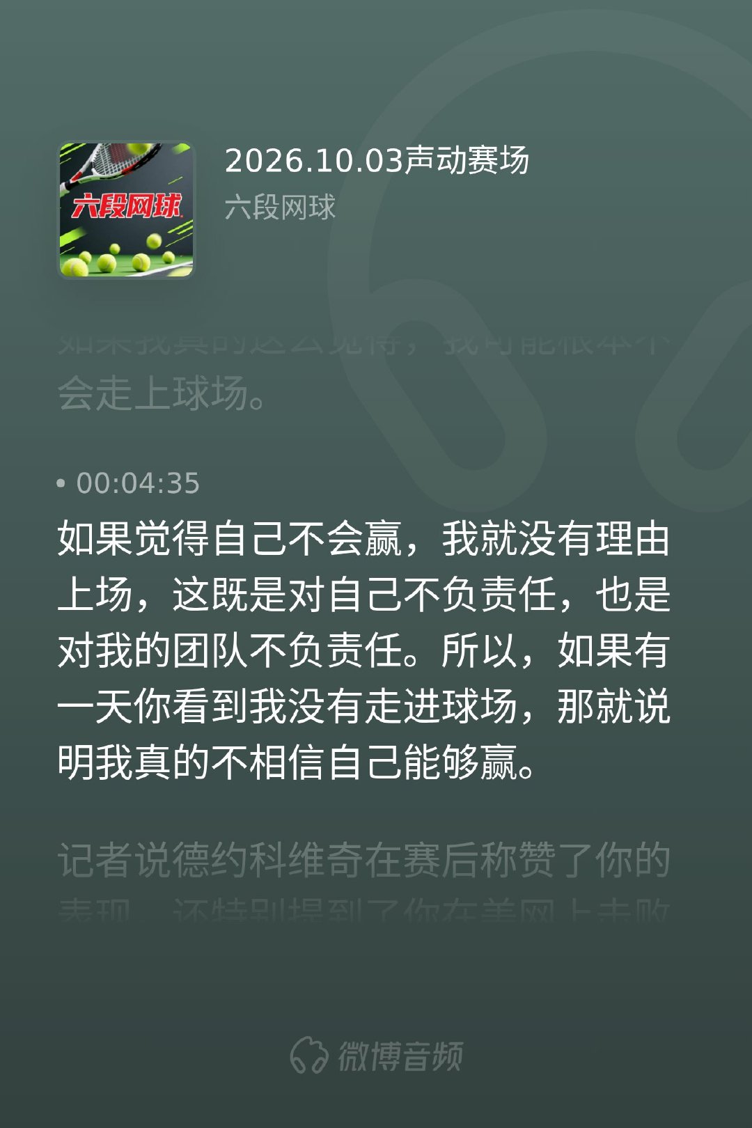 中秋国庆体育创作季中网  布云朝克特赛后复盘2026中网 第二轮比赛🎙️记者：