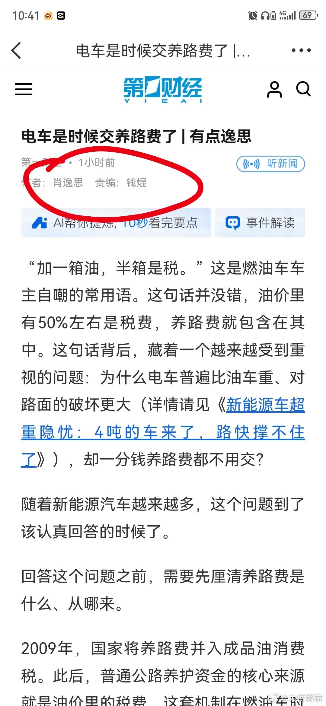 电车是时候交养路费了市场呼吁养路费油电同权张雪峰是对的 第一财经日报，作者肖逸思