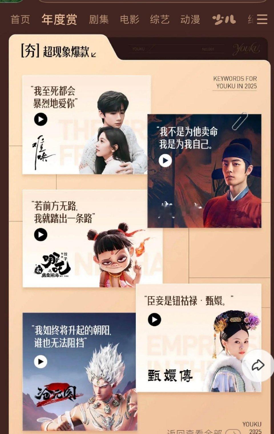 《难哄》被优酷官方认证为“超现象级爆款”剧集 