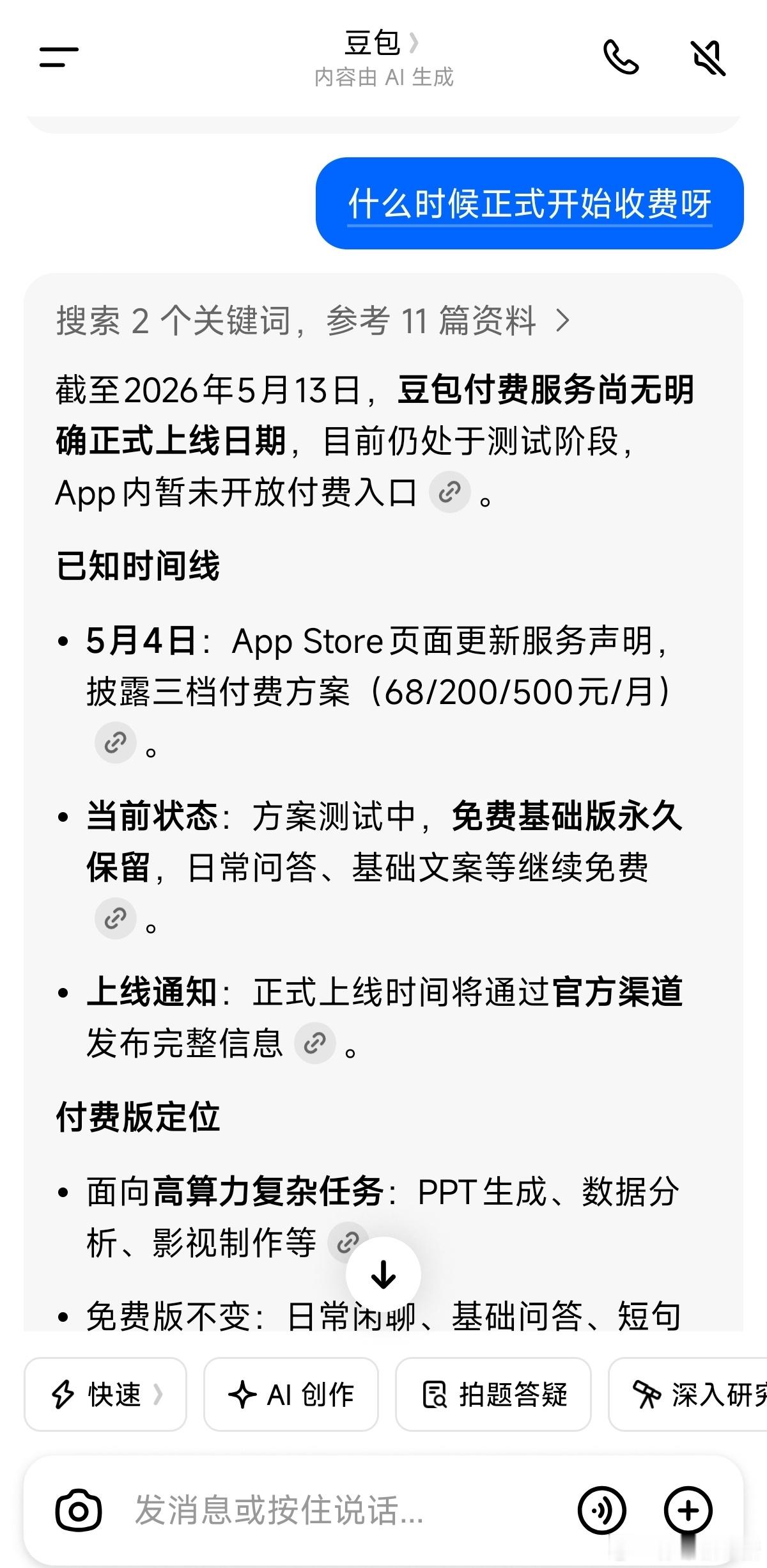 豆包收费 大模型将告别免费时代是不是用习惯了之后就得面临着被收费的问题？从公司角