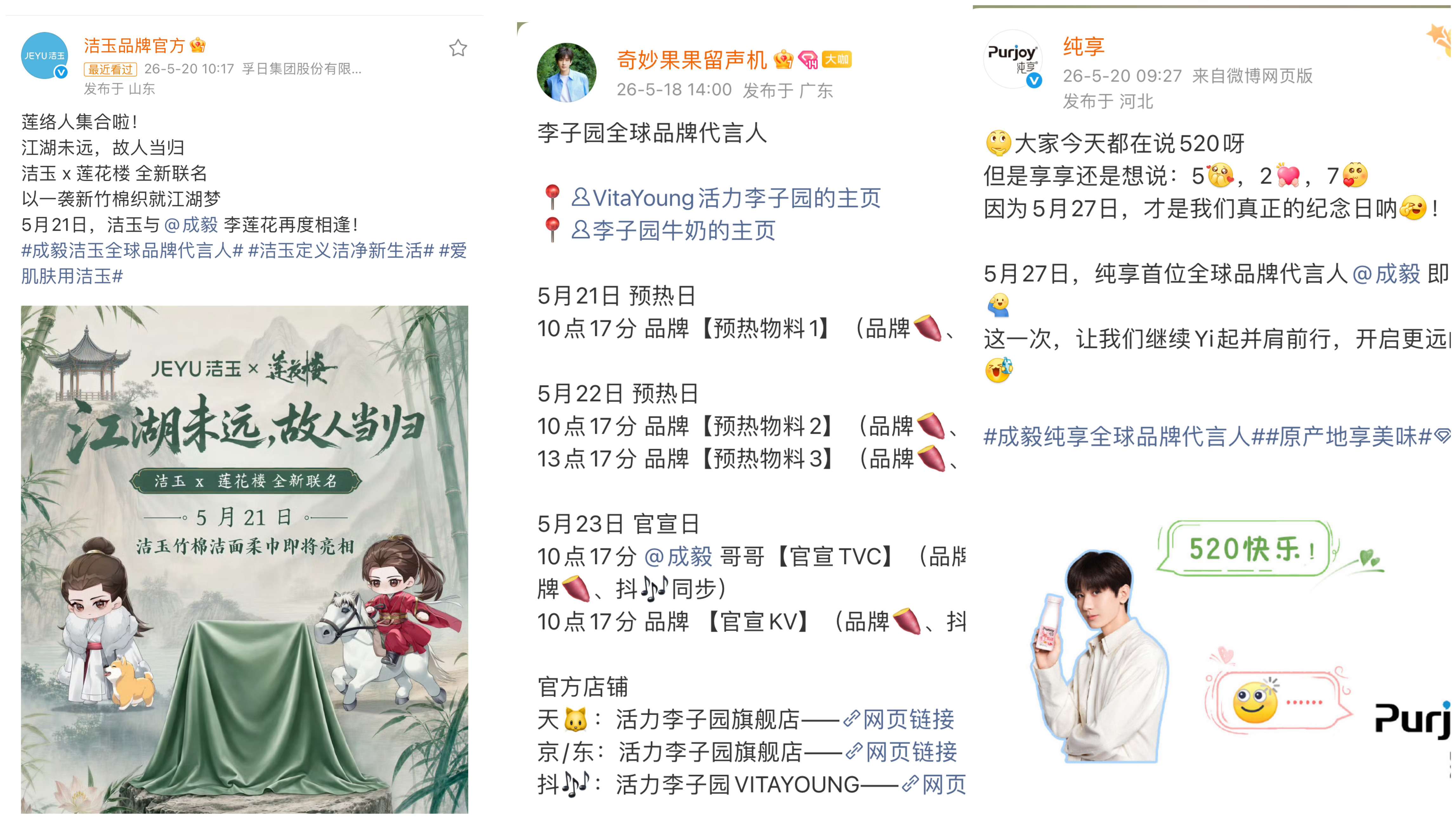 5月21日洁玉莲花楼联名款棉柔巾上线5月23日李子园全球品牌代言人增加新的产品线