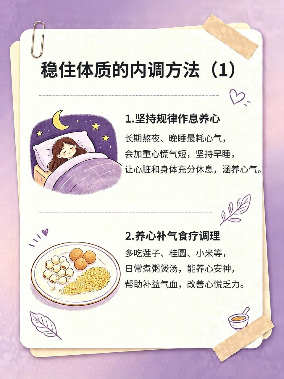 容易心慌气短乏力，简单内调稳住体质
很多女生经常莫名心慌💓、胸闷气短🫁、稍微