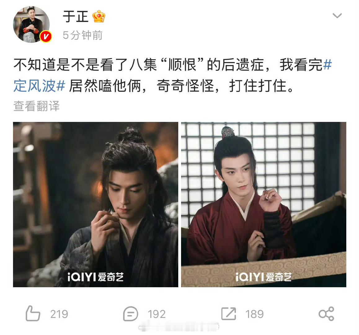 于正说磕定风波男主男配于正也是蹭上逆爱了 ​​​