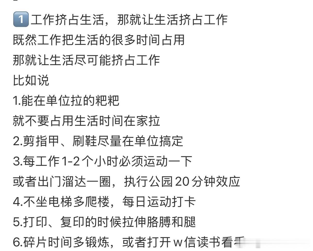 最放松的方式就是让生活挤占工作 