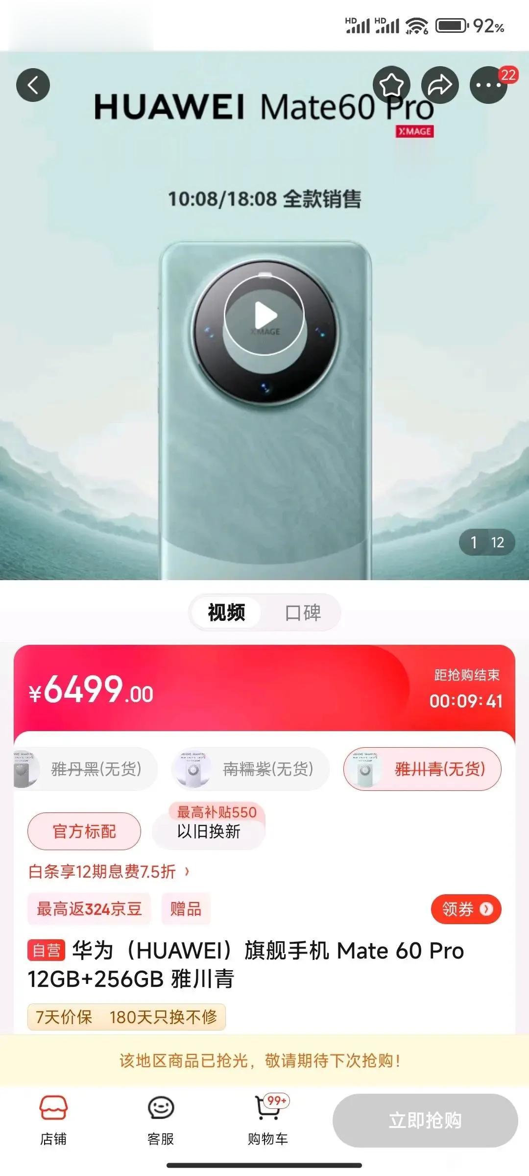 华为mate60pro真是让人又爱又恨
线下不加钱不捆绑的话，9月初一共在5家授