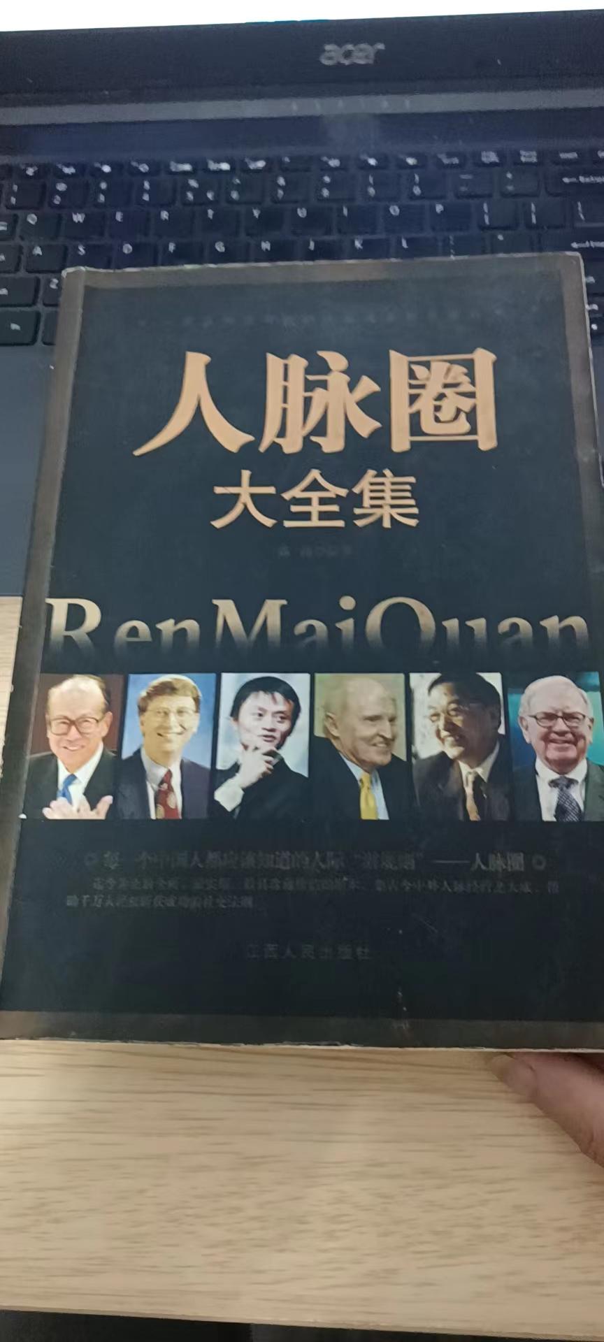 ⏰读书时间:2023年12月17日     #人际关系#
悦读书籍：《人脉圈大全