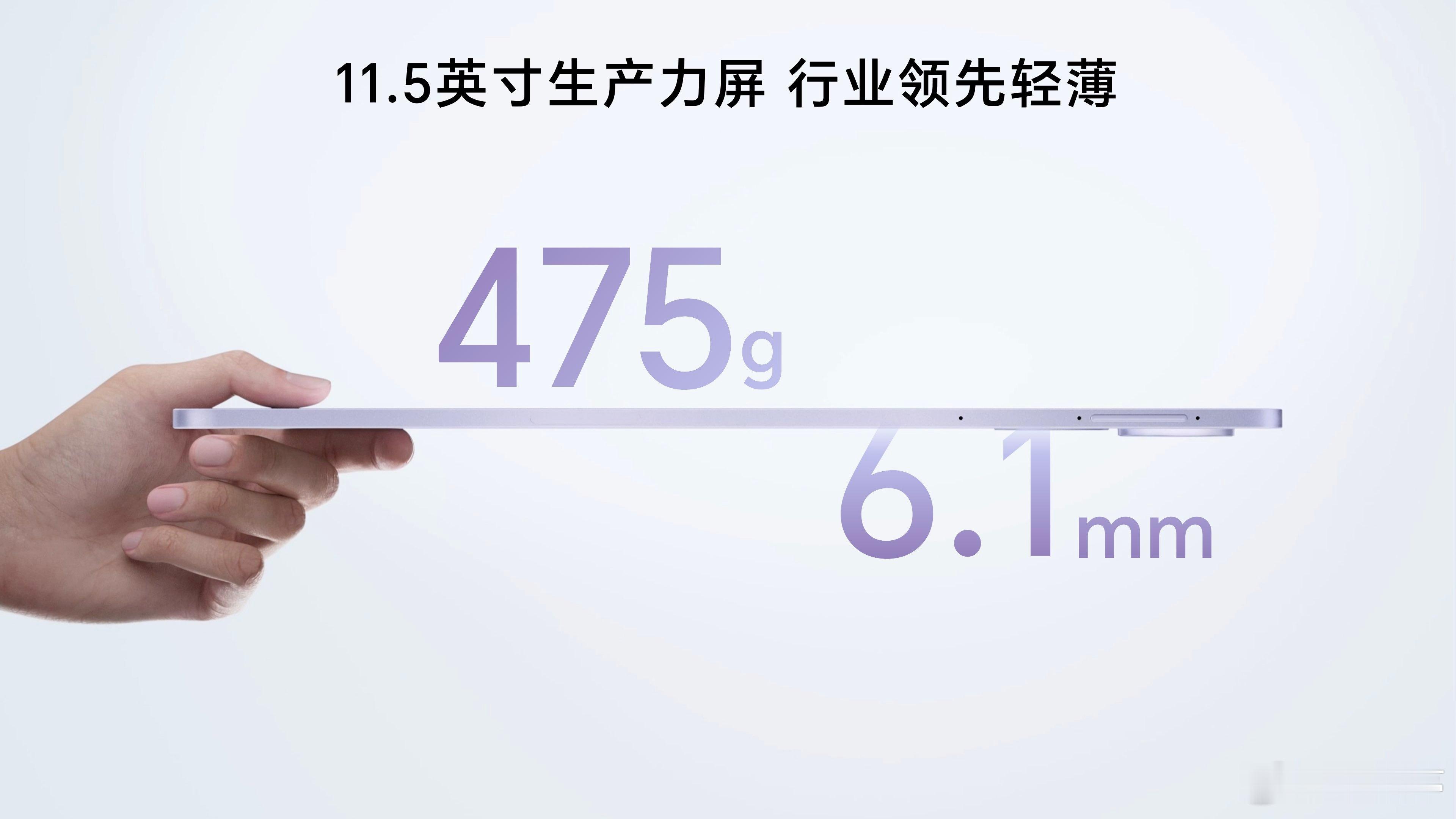 荣耀平板V9这是有点类似一些Air产品啊，真的超级轻薄！11.5英寸屏幕重量仅4