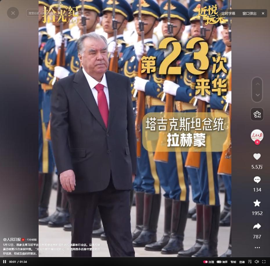 5月11日塔吉克斯坦总统拉赫蒙第23次访华，四天行程深化互信共推双边关系升级
