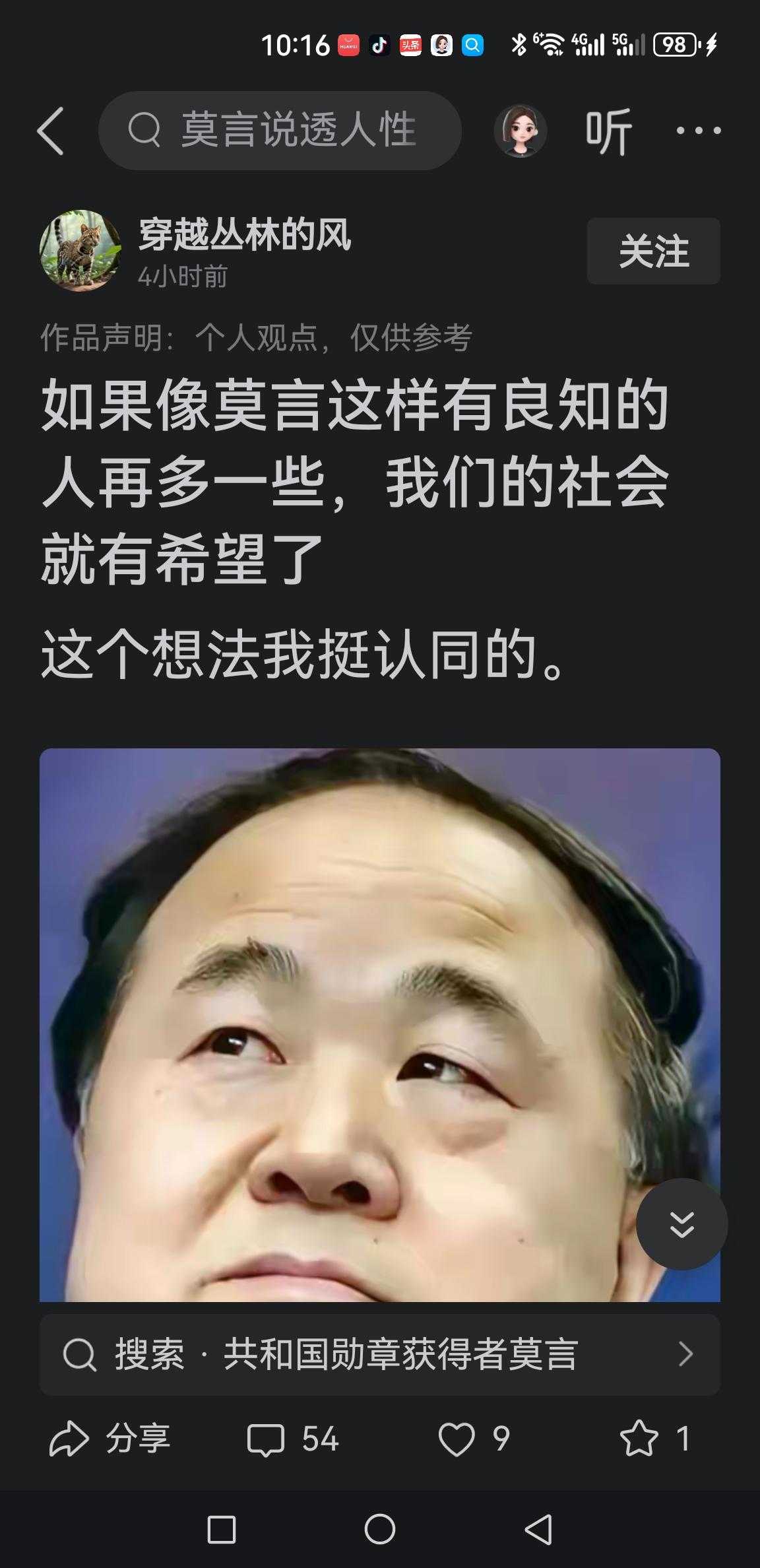 莫言是个说实话的作家？
如果小说专门说实活，就不叫文学创作，叫说大白话！

下图