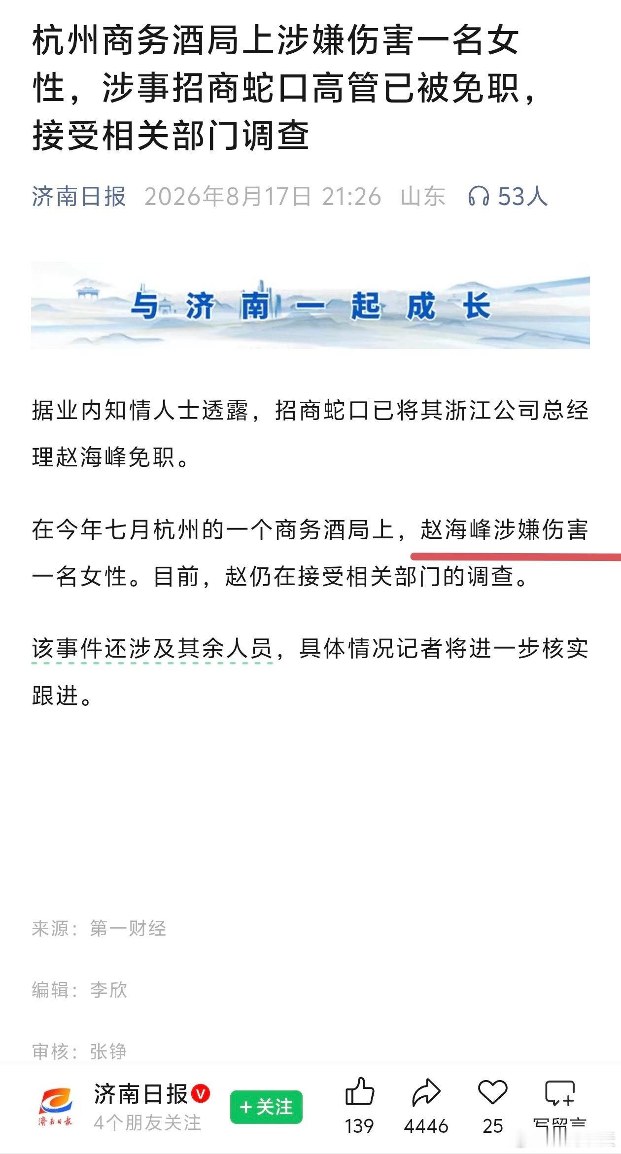 多方回应女子杭州酒局遭伤害从官方新闻看，公布的是伤害案，但不能证明没有猥亵。两个