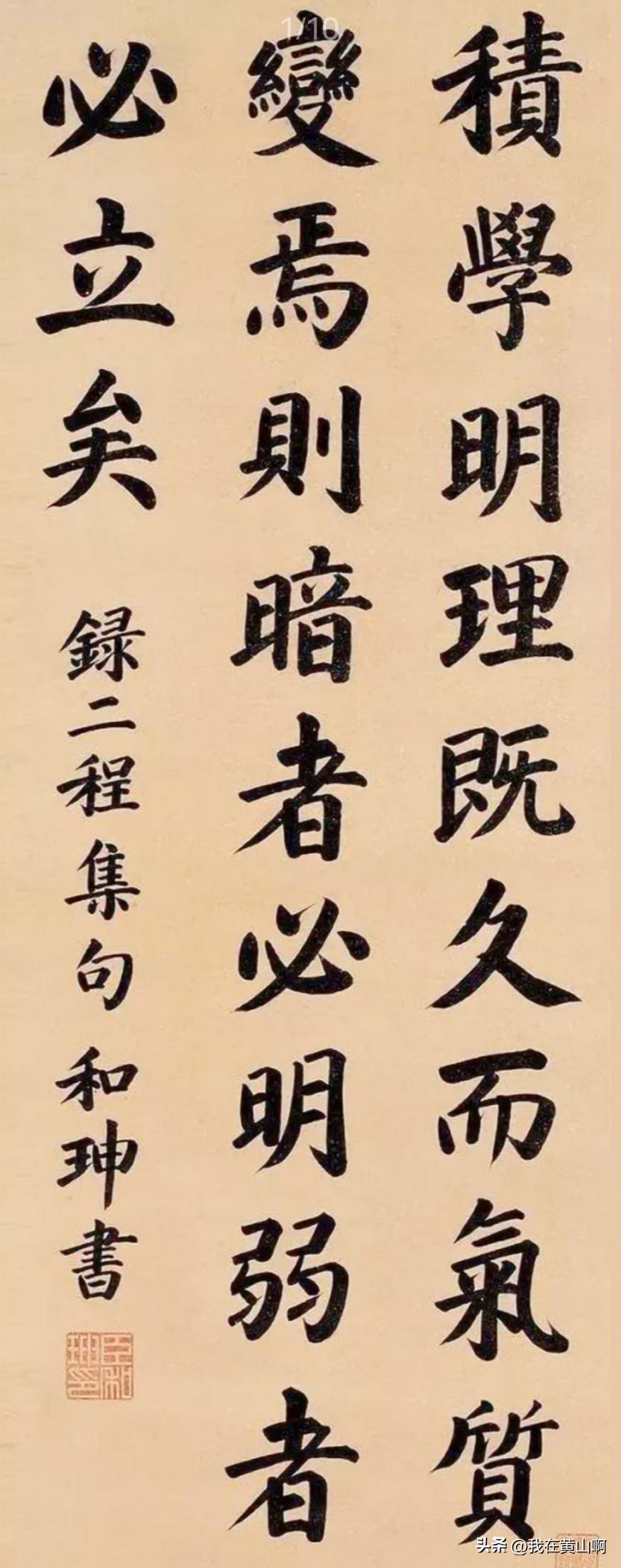 和珅的字
今天去了趟恭王府
看到了许多和珅留下来的字
觉得他的字还算是中庸吧
大