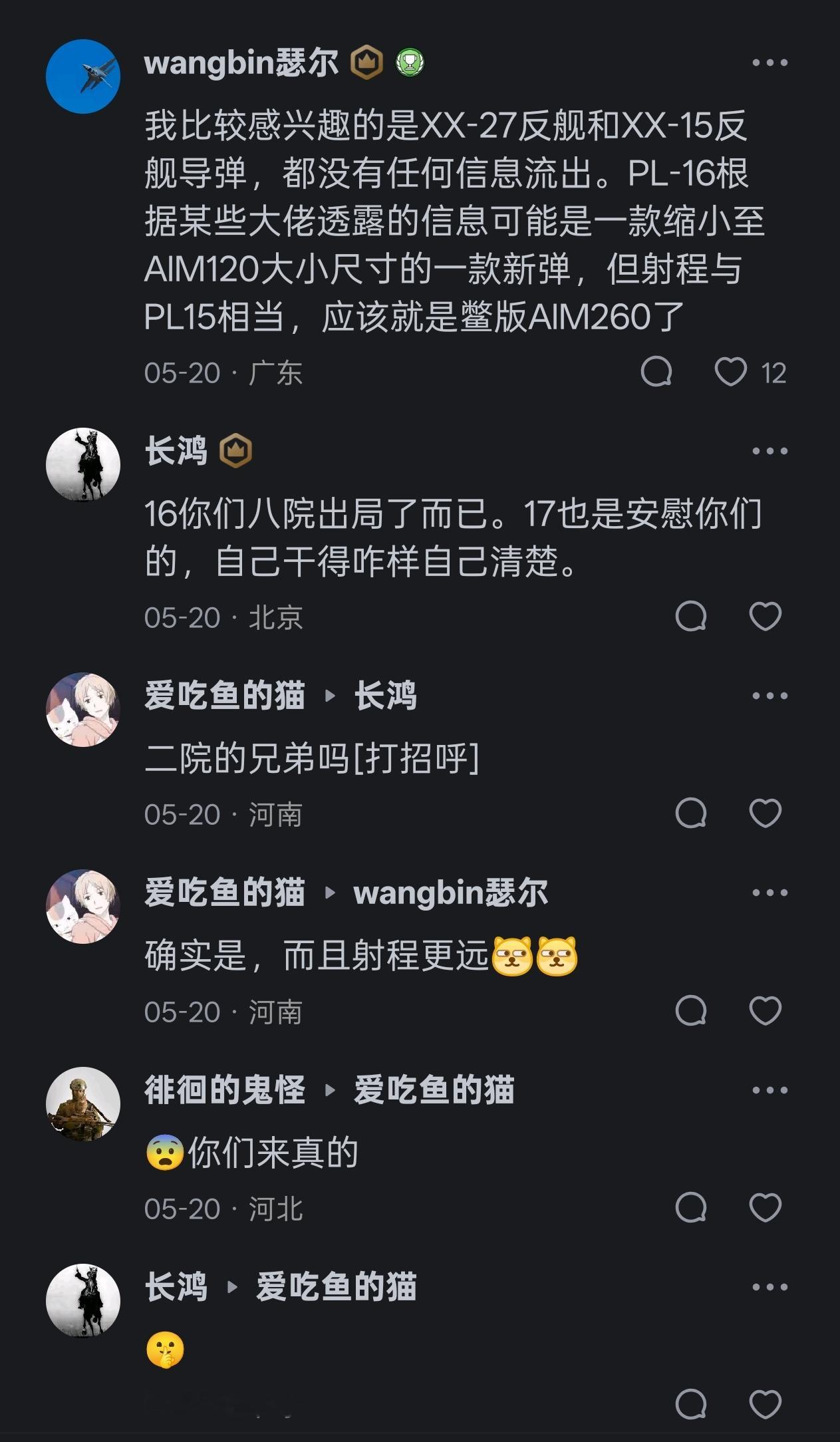 看来PL16是鳖版AIM260，7英寸弹体(比PL15的8英寸小)，但射程更远 