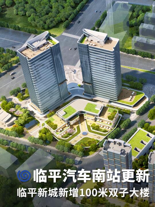 临平汽车南站更新｜100米双子大楼｜临平新城