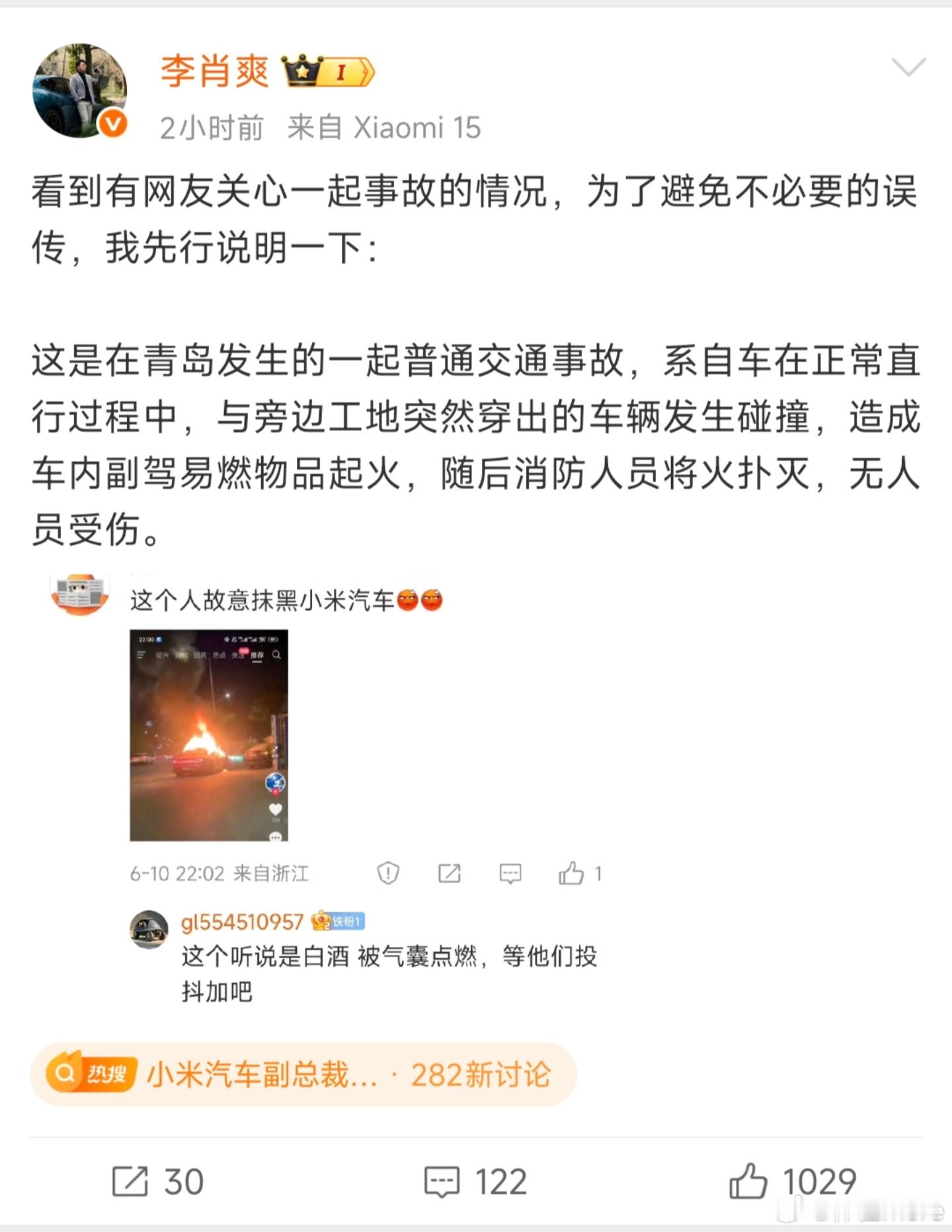 小米汽车副总裁回应青岛起火事故看视频，是车舱内起火，官方已经回应了，系自车在正常
