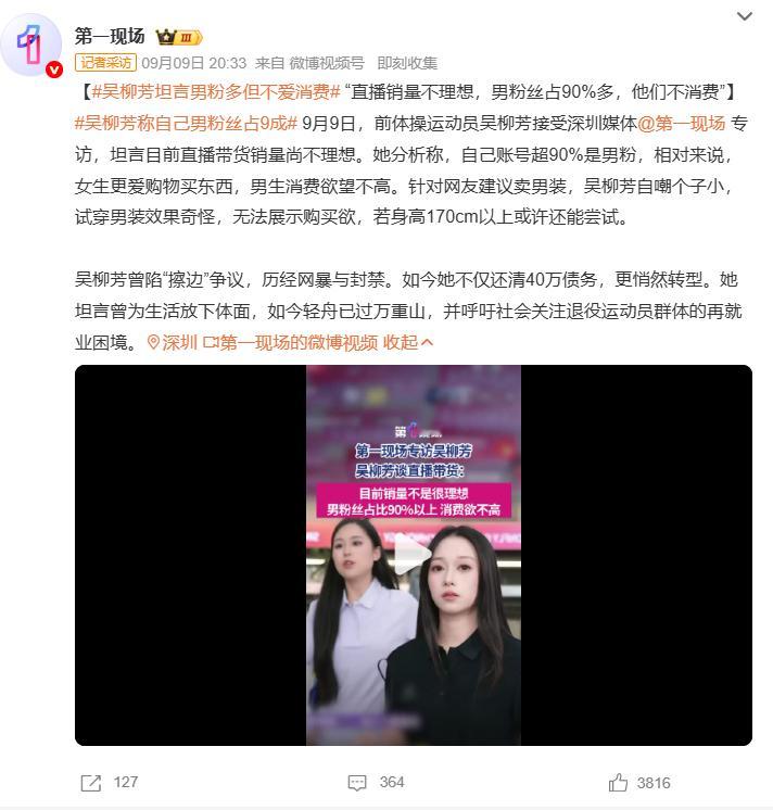吴柳芳坦言男粉多但不爱消费吴柳芳称自己男粉丝占9成 太实在了！9月9日前体操运动