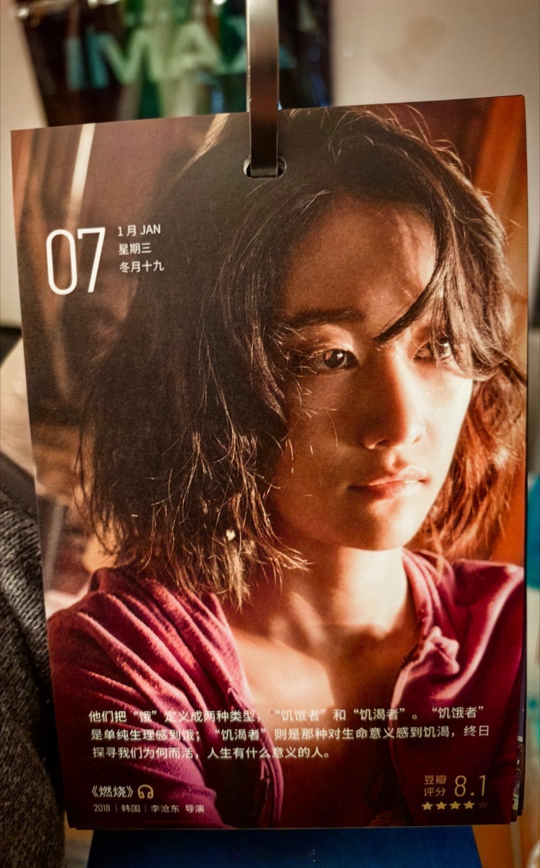 今日份的豆瓣电影日历页~来自李沧东的《燃烧》