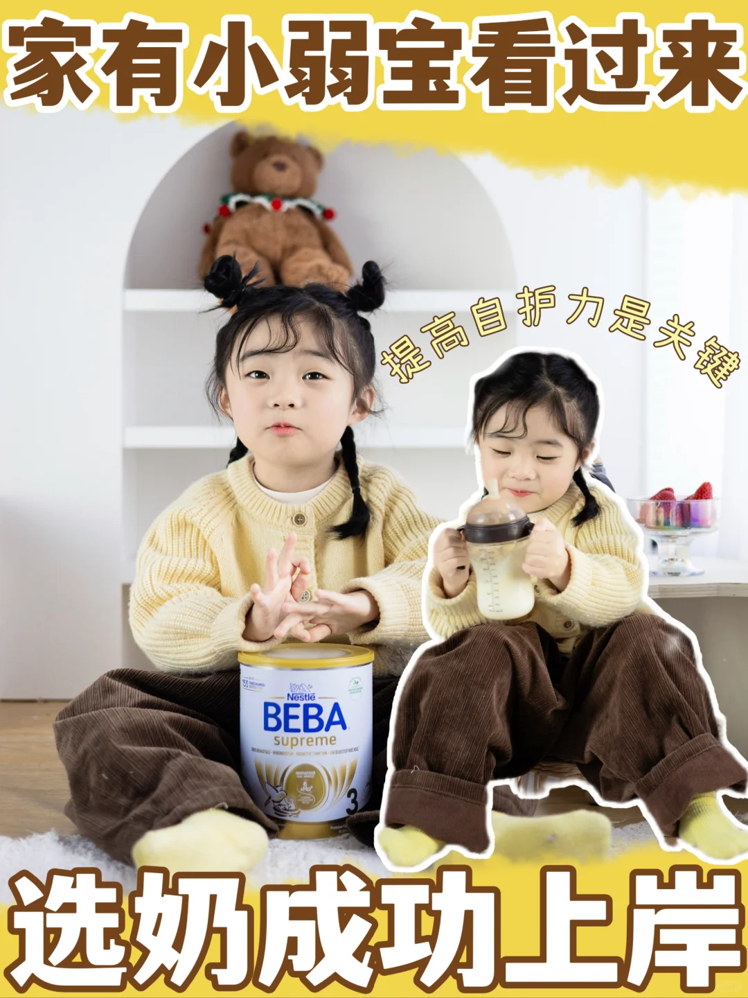 家有小弱宝？选对高端奶，全勤不是问题😇