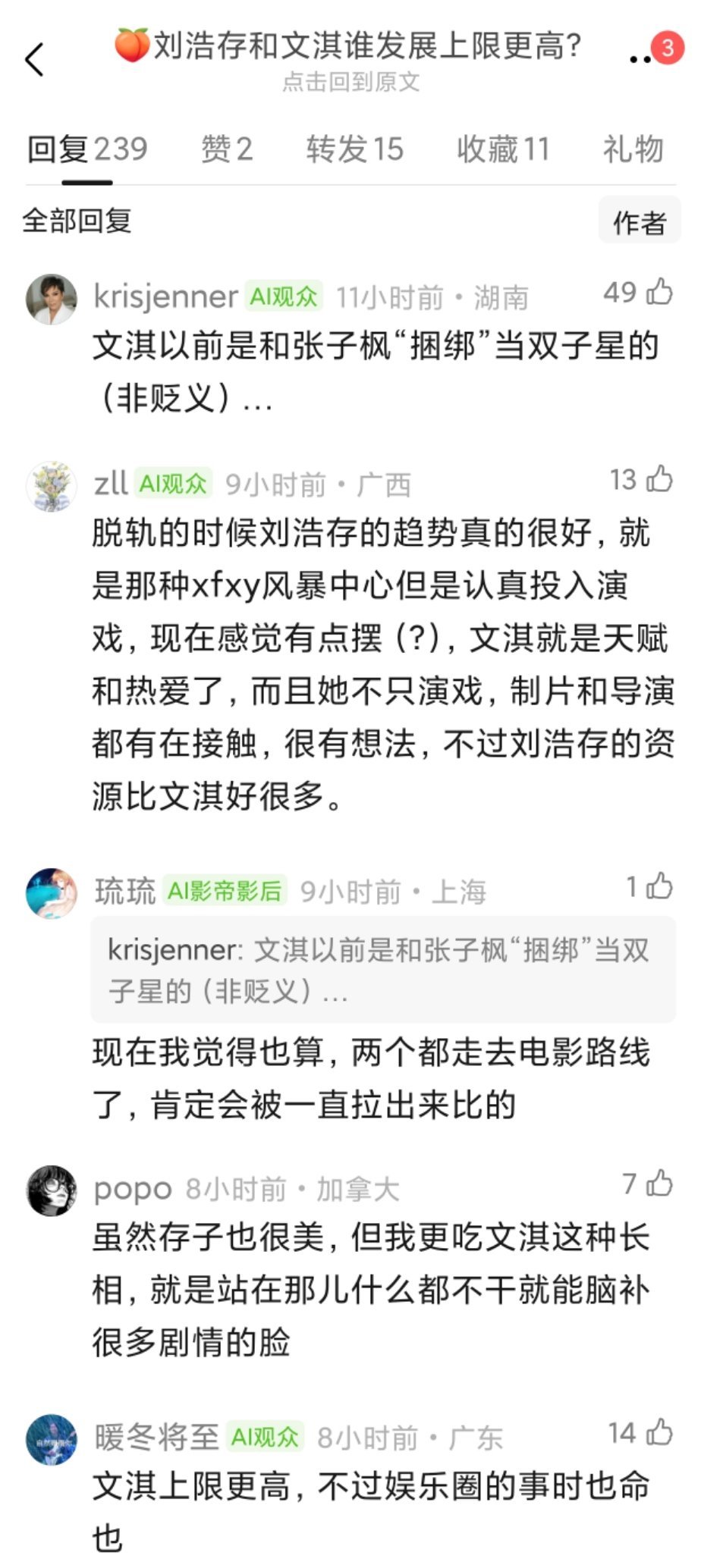 瓣组高楼热议，00🌸刘浩存、文淇谁的发展前景更好？👀文淇第一次做妇科检查的不