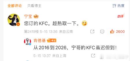 摩登兄弟 | 刘宇宁肯德基品牌代言人 KFC，你是很懂如何抓住宁丝们的心啊！虽然