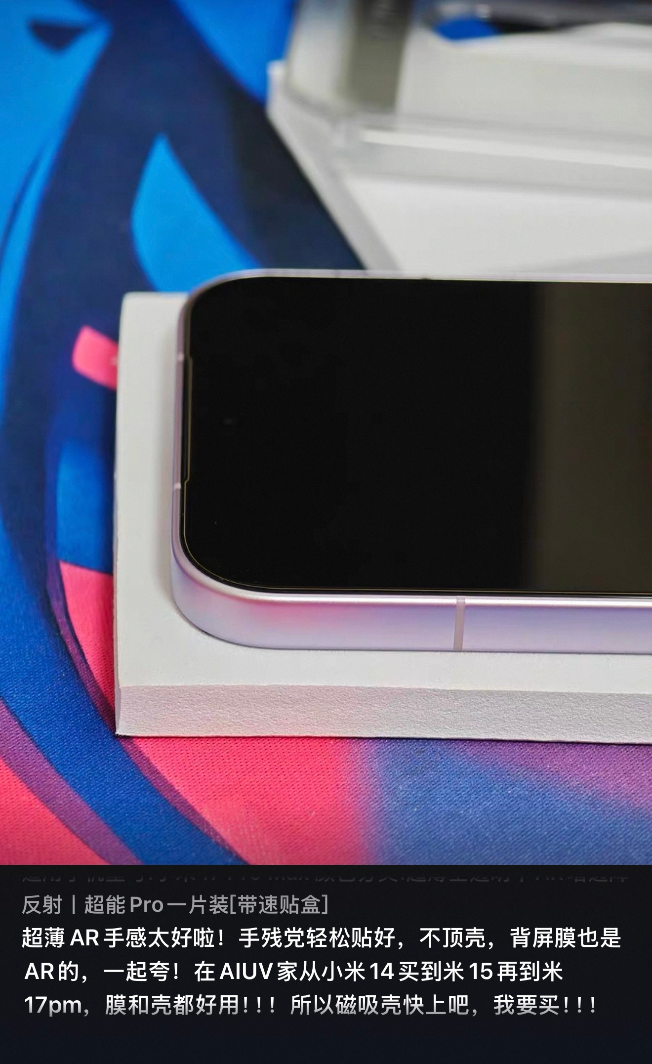 不得不说，高硬度磁控溅射AR镀膜工艺，体验真的和贴膜神器一样，旦用难回