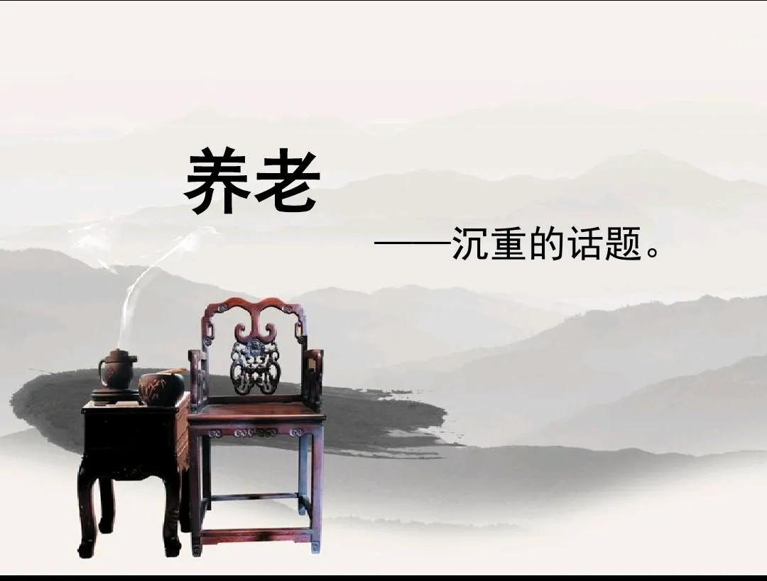 人人都盼着长寿都说长寿是福，能自理，经济条件好子女孝顺，长寿是福。

阿姨老家是