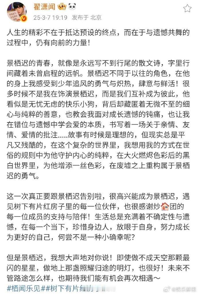 翟潇闻发长文告别红房子翟潇闻发长文告别景栖迟在《树下有片红房子》收官之时，翟潇闻