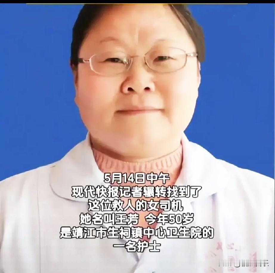 找到了！找到了！“顶车救人  ”的护士姐姐！

江苏靖江，她被认定见义勇为人员，