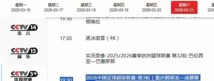 川渝德比引央视关注难得央视要直播本场比赛！川渝德比话题多多，央视关注也属于正常，