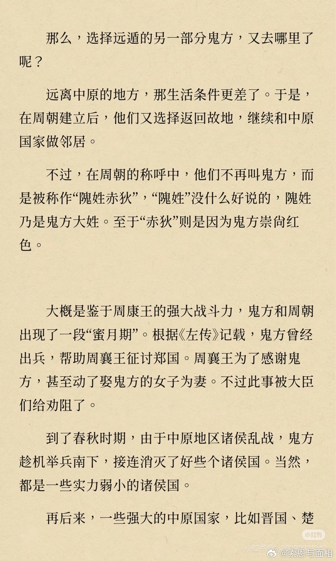所以《山海经》是真的？一目国-鬼方-羯-爱eat汉人-爱用一只眼标志，爱用像傩那