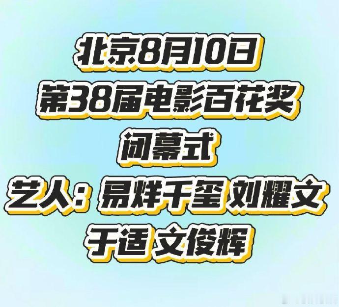 刘耀文电影百花奖闭幕式刘耀文百花奖闭幕式 啊啊啊刘耀文