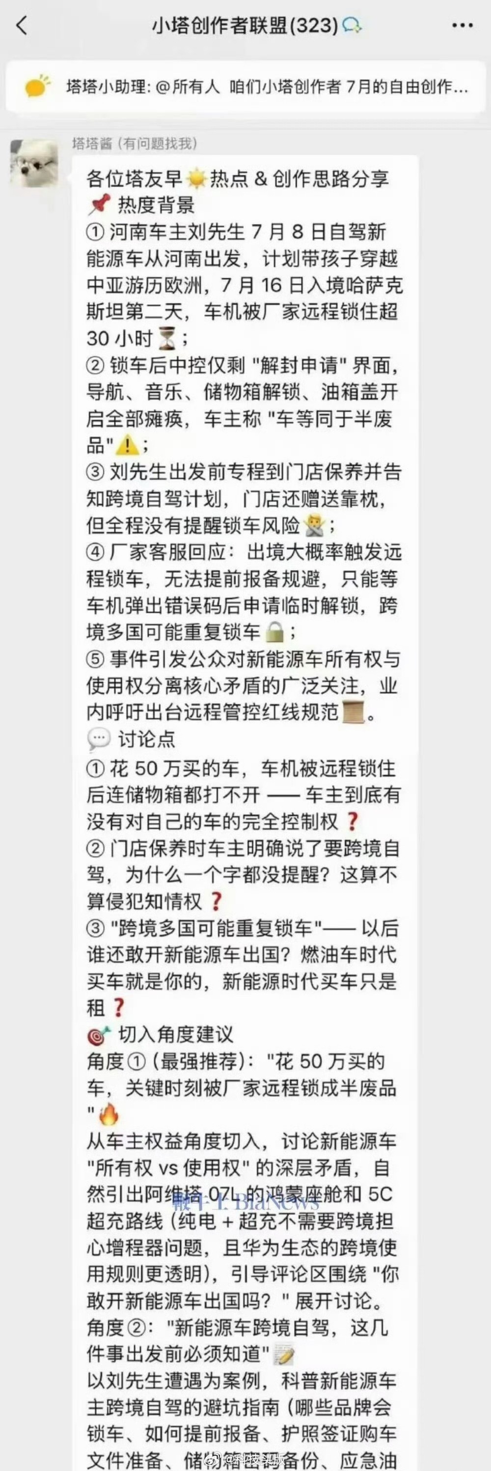 阿维塔企业群贴脸拉踩极氪？回应说是供应商操作乌龙。